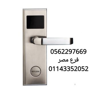 وكيل الاقفال الالكترونية للابواب   0562297669 - 01143352052 4