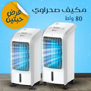 عرض حبتين مكيف صحراوي 80 واط ضمان سنتين 2