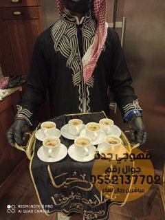 صبابات القهوة ضيافة نسائي قهوجين في جدة 0552137702 2