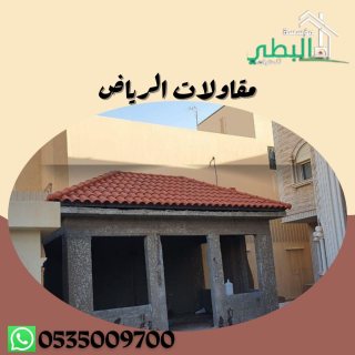 شركة مقاولات بالرياض