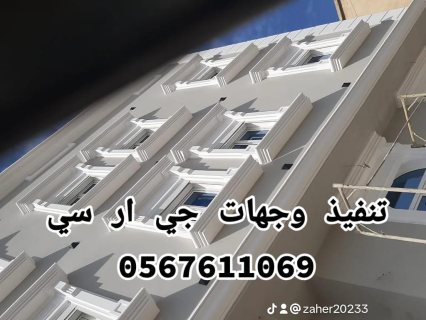 جي ار سي الباحه 7