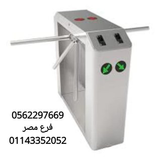 بوابات الكترونية لدخول الافراد والموظفين 0562297669 3