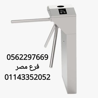 بوابات الكترونية لدخول الافراد والموظفين 0562297669 5