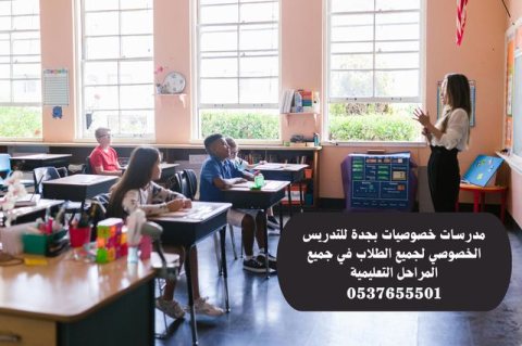 معلمة خصوصي ابتدائي في جدة 0537655501