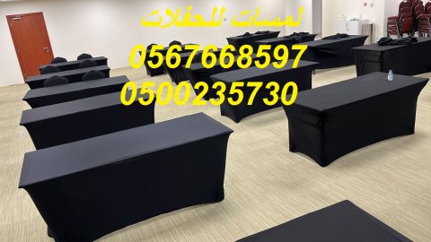   تأجير كنب ملكي كحلي و سكري ، تأجير طاولات وكراسي الأحتفالات 8597 766 056 5