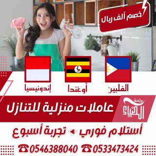 عاملات منزلية للتنازل 0546388040