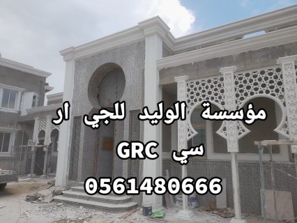 GRC الوليد  6