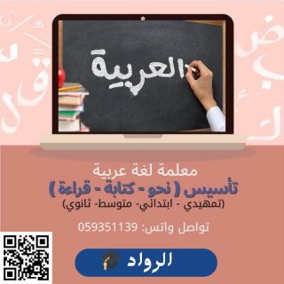 معلمة تأسيس معلمة انترناشونال معلمة انجليزي حضوري بالرياض 0593511359  2