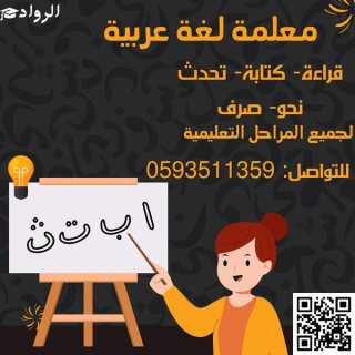 معلمة تأسيس معلمة انترناشونال معلمة انجليزي حضوري بالرياض 0593511359  4