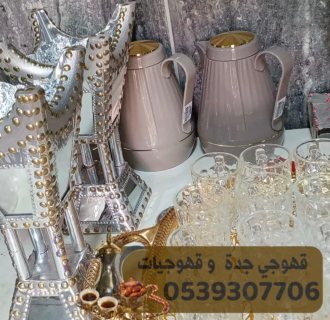 قهوجي وقهوجيات جدة مباشرات قهوة 0539307706 3