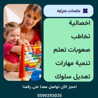 اخصائية تخاطب اخصائية صعوبات تعلم في ابها تيجي البيت 0590293035 2