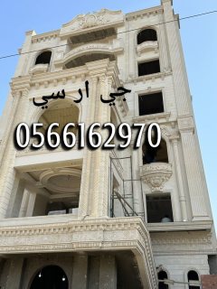 جي ار سي مكه 0566162970 3