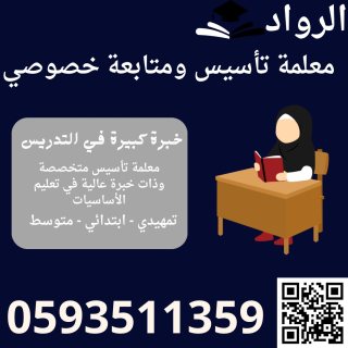 معلمة انجليزي خصوصية تيجي البيت في ابها 0593511359 2