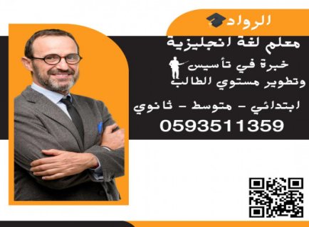 معلمة انجليزي خصوصية تيجي البيت في ابها 0593511359 4