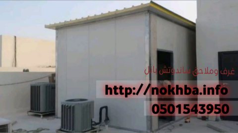 تركيب ساندوتش بانل للعزل 0501543950 2