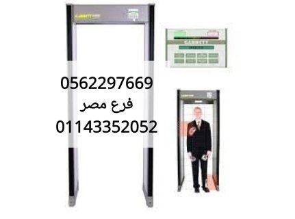 بوابات كشف المعادن 0562297669 6