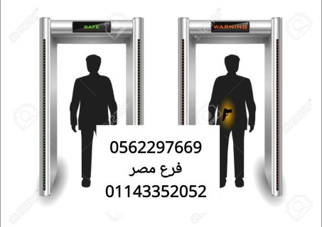 بوابات كشف المعادن 0562297669 7