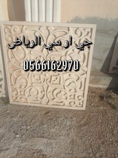 جي ار سي الرياض 0566162970