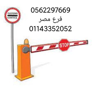 بوابات المواقف الالكترونيه للسيارات 0562297669 7