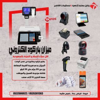 اجهزة كاشير pos مستلزمات كاشير انظمة مبيعات ومخازن 1