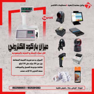 اجهزة كاشير pos مستلزمات كاشير انظمة مبيعات ومخازن 2