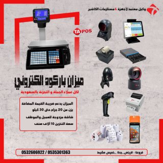 اجهزة كاشير pos مستلزمات كاشير انظمة مبيعات ومخازن 3