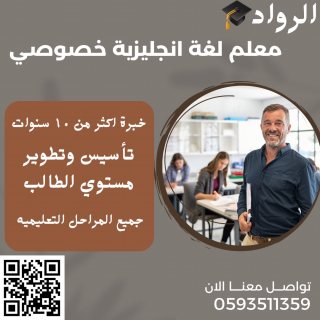 معلم تأسيس معلم متابعه ابتدائي متوسط يجي البيت 0593511359 3