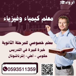 معلم تأسيس معلم متابعه ابتدائي متوسط يجي البيت 0593511359 4