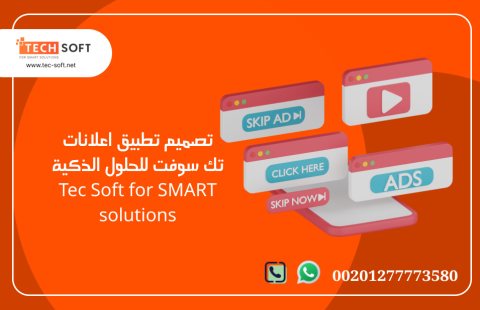 تصميم تطبيق إعلانات – تصميم موقع إعلانات مبوبة – مع تك سوفت – Tec soft 3