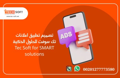 تصميم تطبيق إعلانات – تصميم موقع إعلانات مبوبة – مع تك سوفت – Tec soft 4