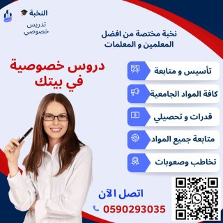 معلم تأسيس معلمة متابعه معلم انجليزي في تبوك ييجي البيت 0590293035