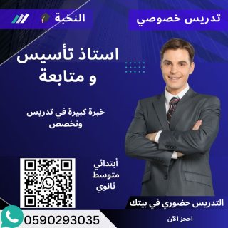 معلم تأسيس معلمة متابعه معلم انجليزي في تبوك ييجي البيت 0590293035 7