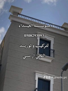 الجي ار سي مكة 0508293093 4