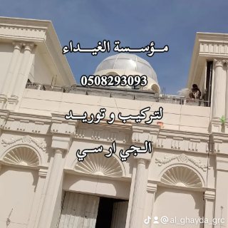 جي ار سي مكة ،جدة ، الباحة ، المدينة ، القصيم 0508293093 6