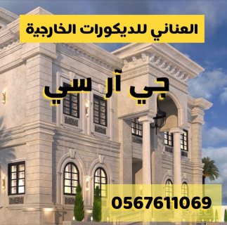 جي ار سي 0545569798 3