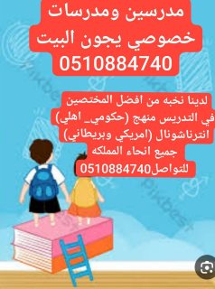افضل معلمه خصوصي تيجي البيت 0510884740