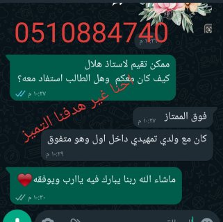افضل معلمه خصوصي تيجي البيت 0510884740 3