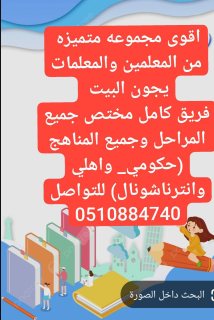 افضل معلمه خصوصي تيجي البيت 0510884740 4