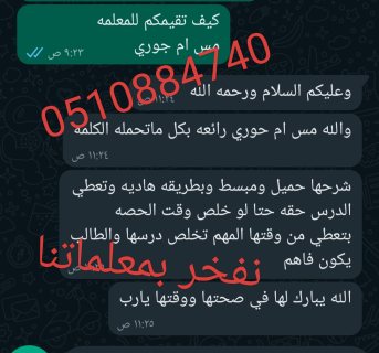 افضل معلمه خصوصي تيجي البيت 0510884740 6