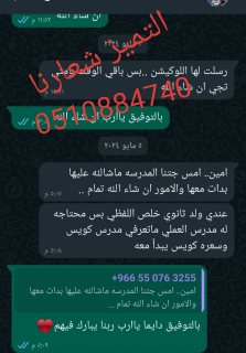 معلمه منهج سعودي وانترناسونال 0510884740 2