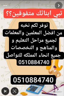 معلمه منهج سعودي وانترناسونال 0510884740 3