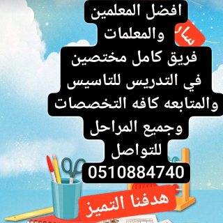 معلمه منهج سعودي وانترناسونال 0510884740 4