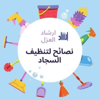 شركة ارشاد العزل بالرياض افضل شركة تنظيف منازل بالرياض 3