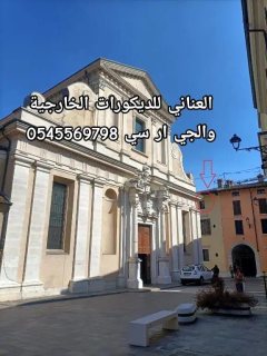  العناني للديكورات الخارجية 0545569798