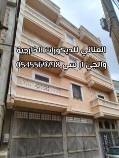  العناني للديكورات الخارجية 0545569798 3