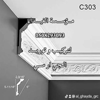 واجهات جي ار سي مكة 0508293093 3