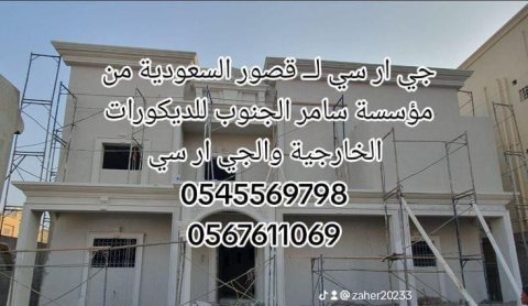 مؤسسة سامر الجنوب0567611069