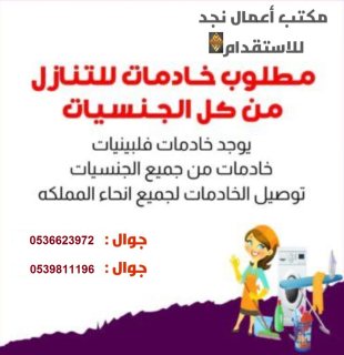 يوجد خادمات فلبينيات ممتازات للتنازل باسعار مناسبه 0536623972 1