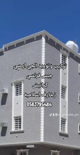 جي ار سي مكة 0563795484