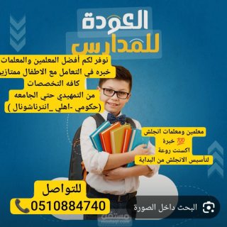 أكفا المعلمين والمعلمات يجون البيت  حكومي وانترناسونال   2